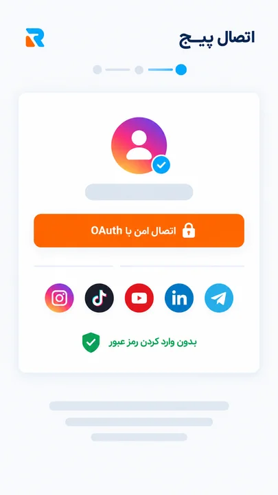 پیجت رو وصل کن